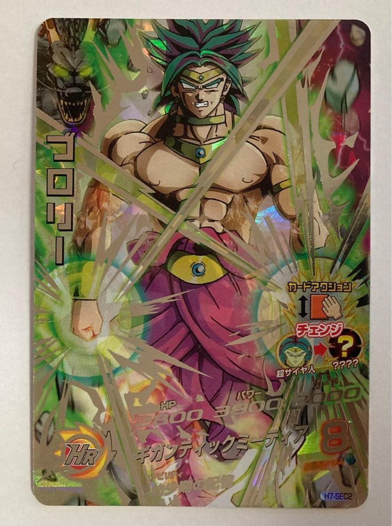 ドラゴンボールヒーローズ H7-SEC2 旧弾 ブロリー スーパードラゴンボールヒーローズブロリーh7-sec2旧弾美品