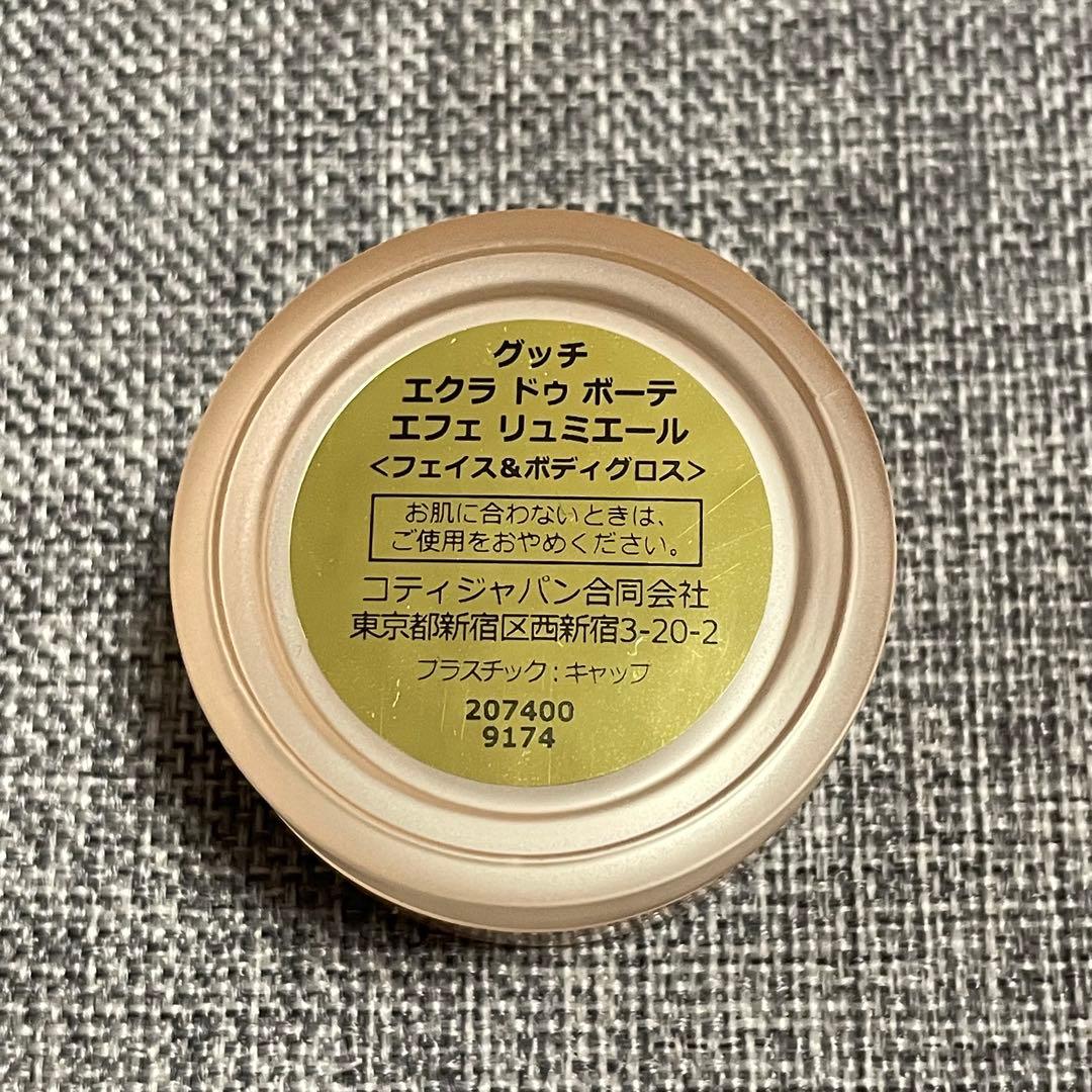 1/5限定 【GUCCI】リップバーム/フェイスボディグロス 2点セット