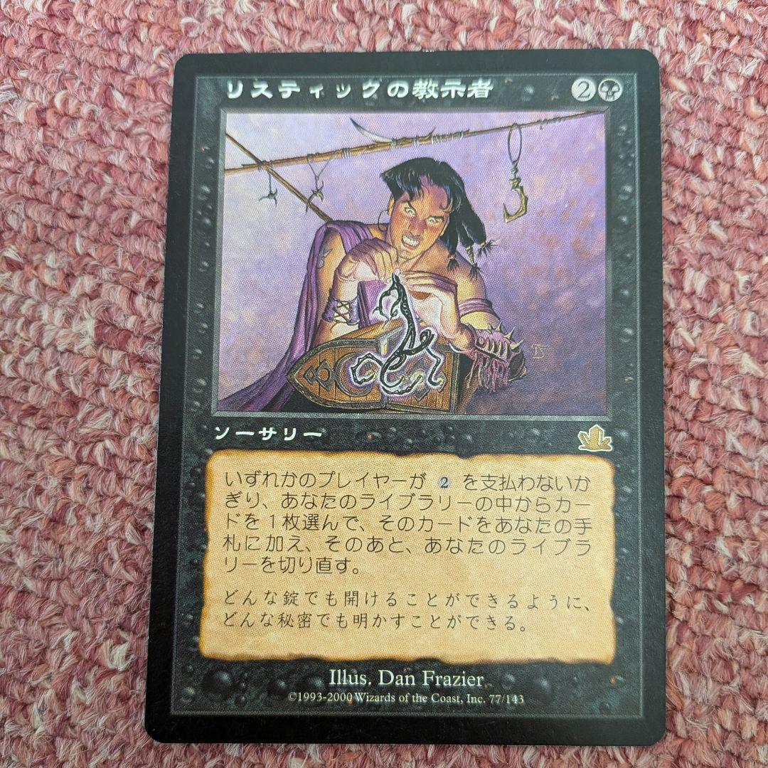 MTG】リスティックの教示者 日本語版 マジックザギャザリング - メルカリ