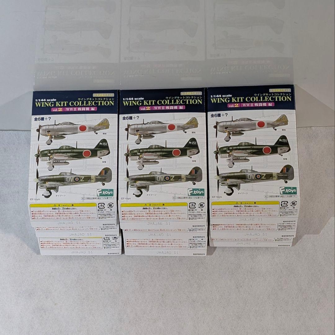 エフトイズ vol.2 WWII 戦闘機 紫電/鍾馗/タイフーン フルコンプ ウイングキットコレクション