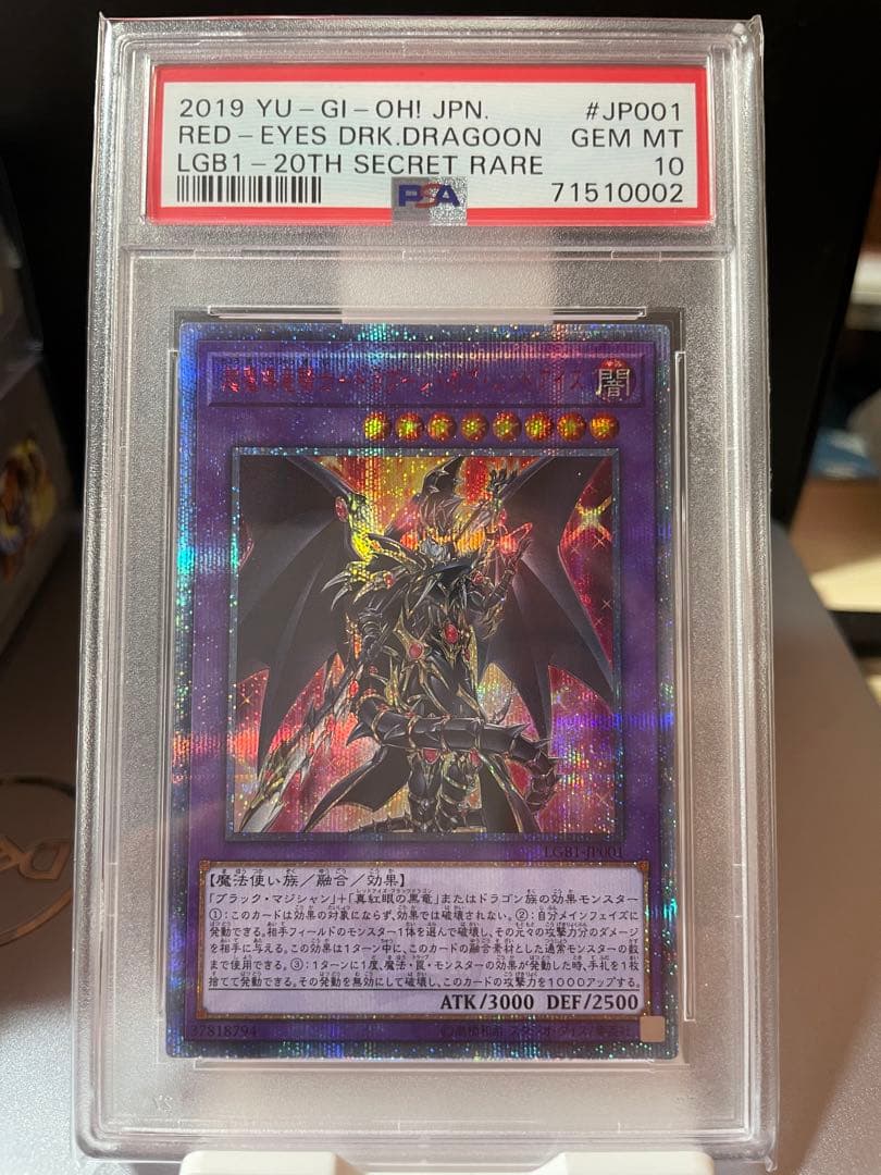 超魔導竜騎士-ドラグーンオブレッドアイズ20TH psa10 Amazon.co.jp: 遊戯王 LGB1-JP001 超魔導竜騎士－ドラグーン・オブ