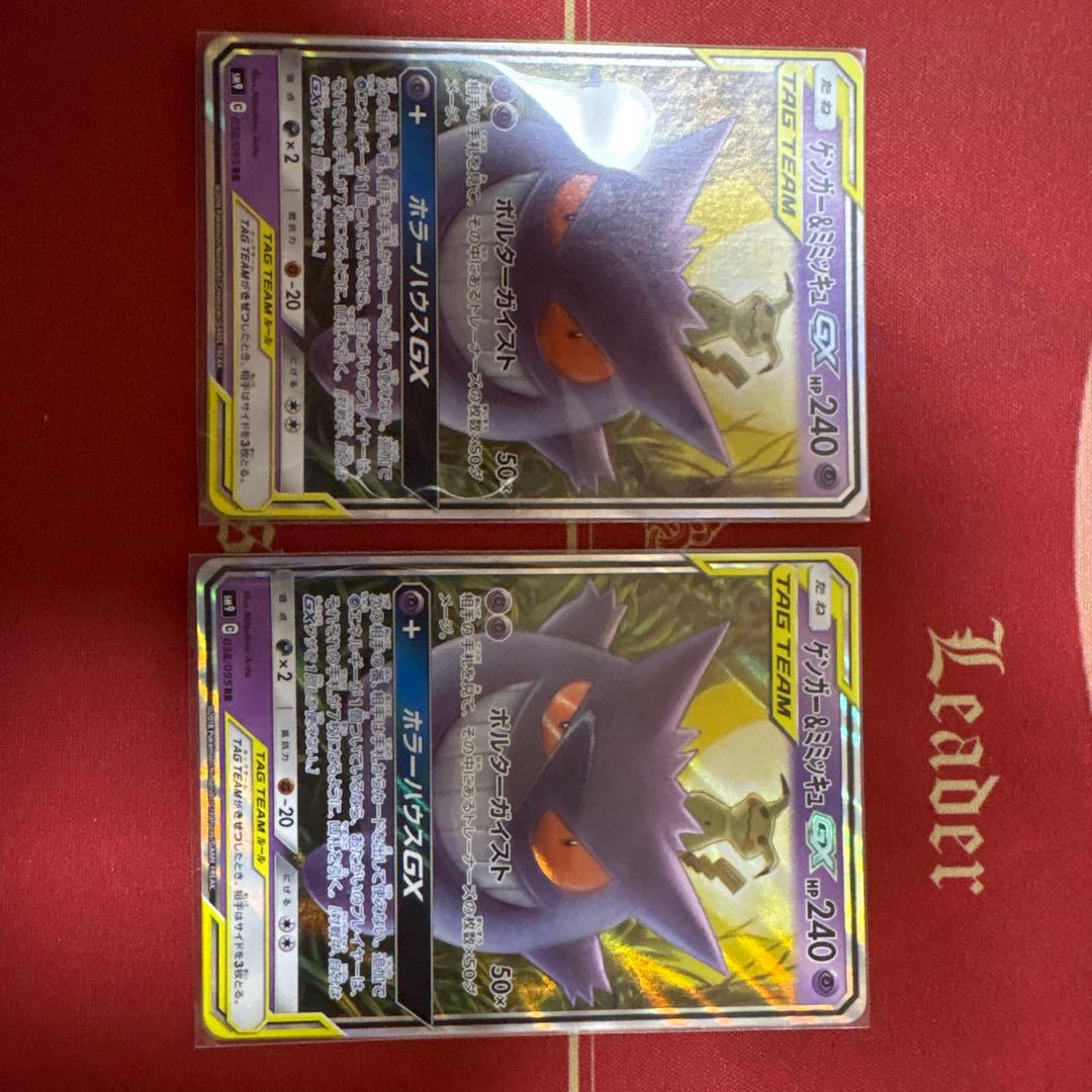 ゲンガー＆ミミッキュ GX 240 HP TAG TEAM