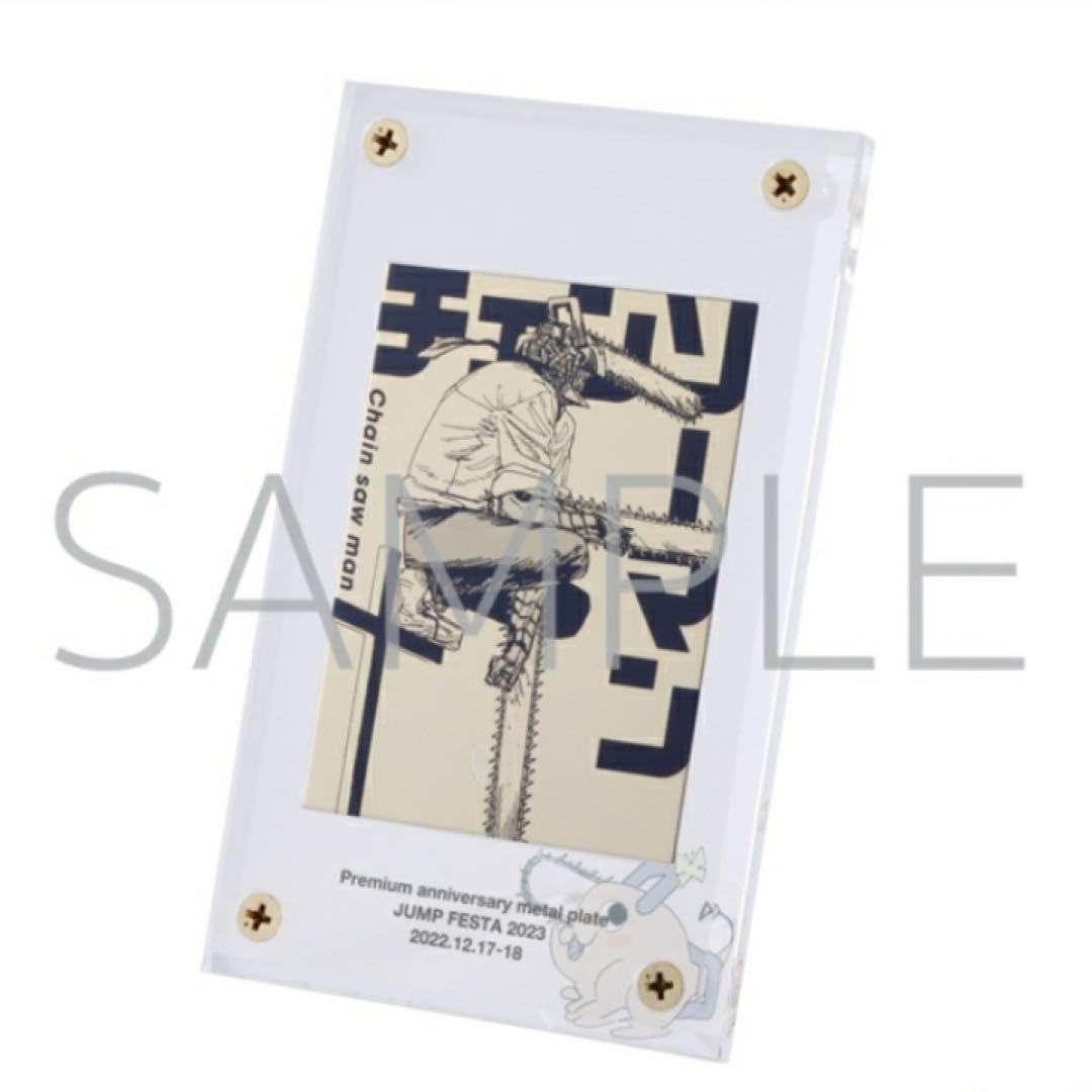 「ジャンプフェスタ限定」チェンソーマン プレミアム記念メタルプレート　グッズ