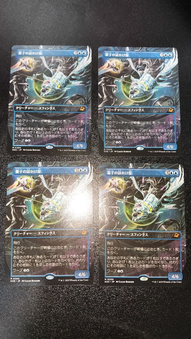 MTG 量子の謎かけ屋 日本語版 EOE版 ４ 枚