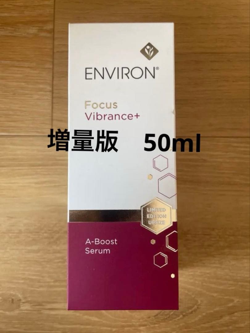 〜1/29★大容量★ENVIORN Aブーストセラム50ml 増量版 エンビロン A－ブーストセラム 50ml／A－ブーストセラムインテンス