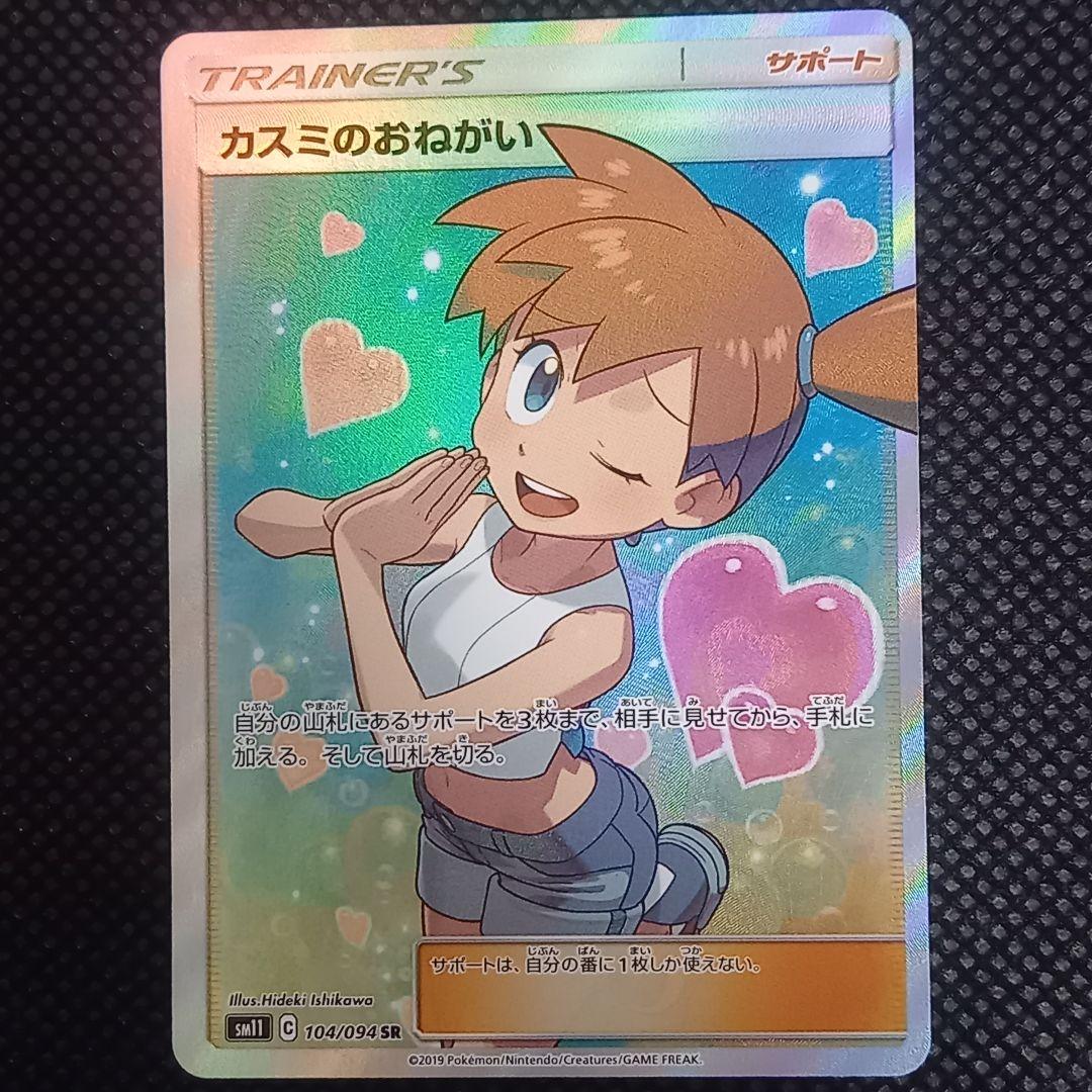 カスミのおねがい SR SM11 ミラクルツイン