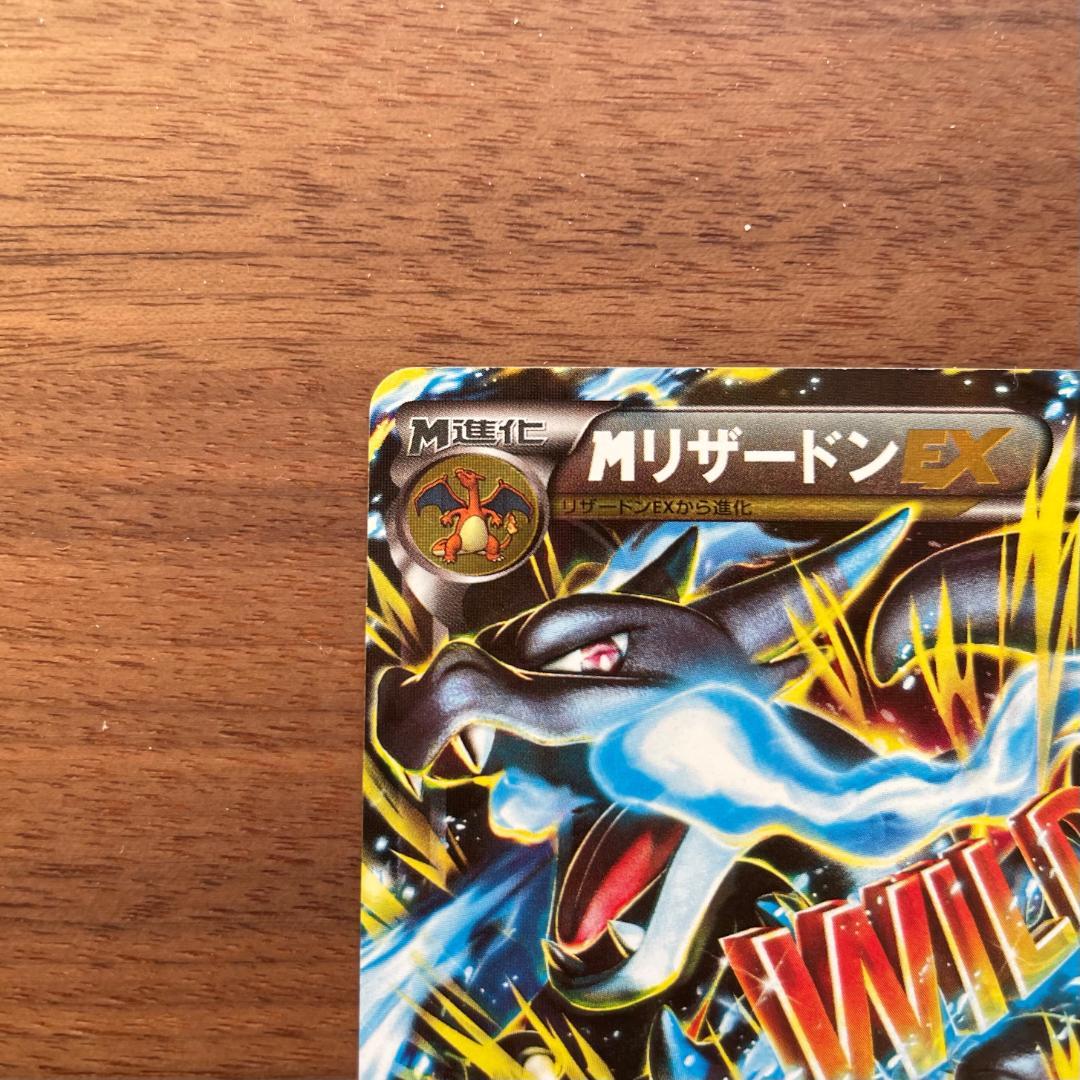 ポケモンカード MリザードンEX RR 055/080☆S0006 - メルカリ