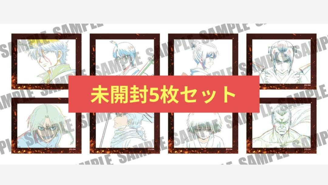 銀魂 映画 入場特典 アニメ原画ステッカー 壱 未開封 5枚セット