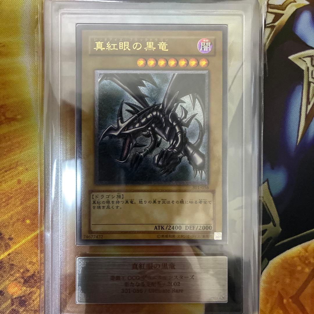 遊戯王　真紅眼の黒竜　レリーフ　ARS8