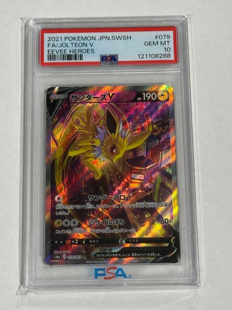 【PSA10】 サンダースv sa S6a イーブイヒーローズ 079/069