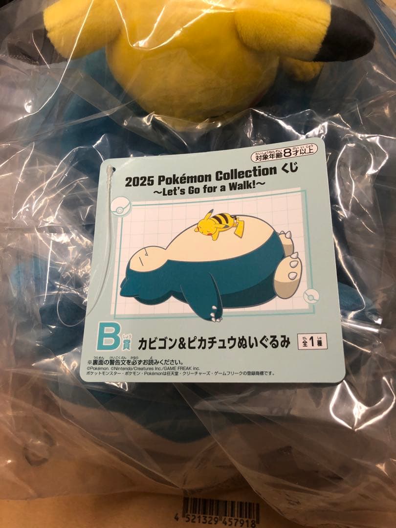 一番くじポケモンB賞カビゴン&ピカチュウぬいぐるみ - メルカリ