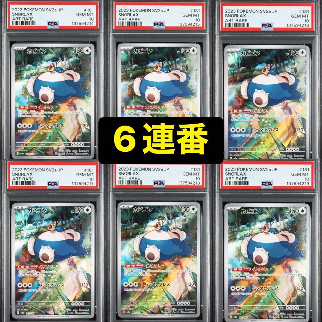 カビゴン AR SV2a ポケモンカード151 181/165 - メルカリ