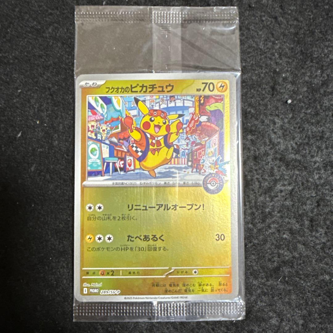 ポケモンカード　フクオカのピカチュウ プロモ 未開封