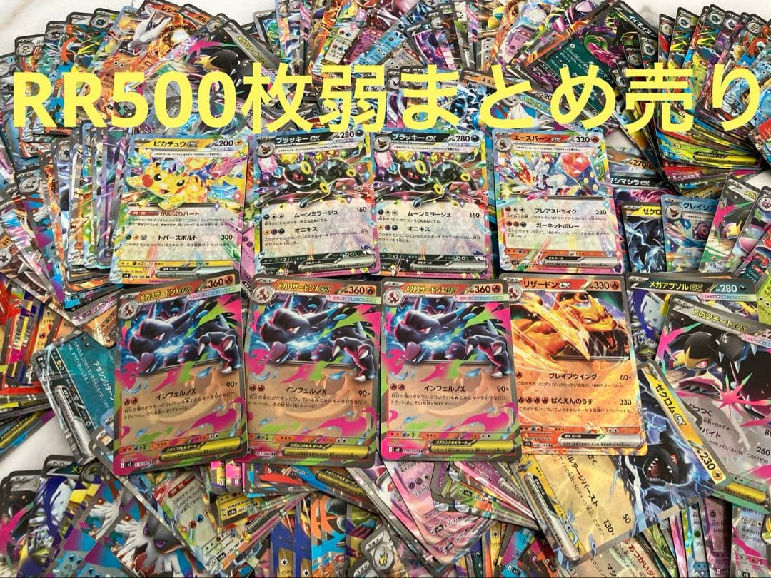 ポケモンカード ex RR ダブルレア500枚弱！まとめ売り！大量！