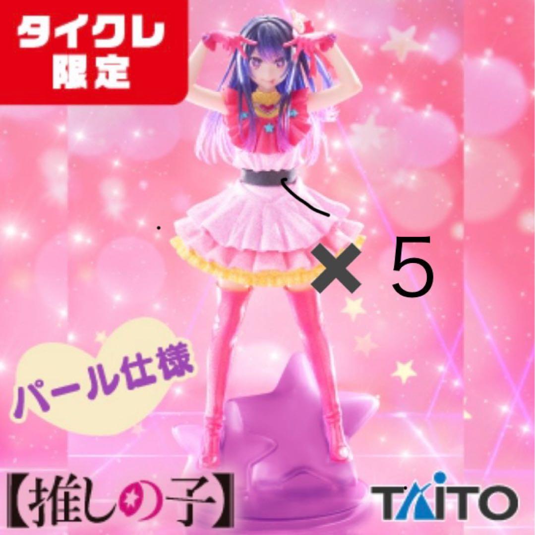 タイクレ限定 推しの子 アイ パールVer. フィギュア フィギュア