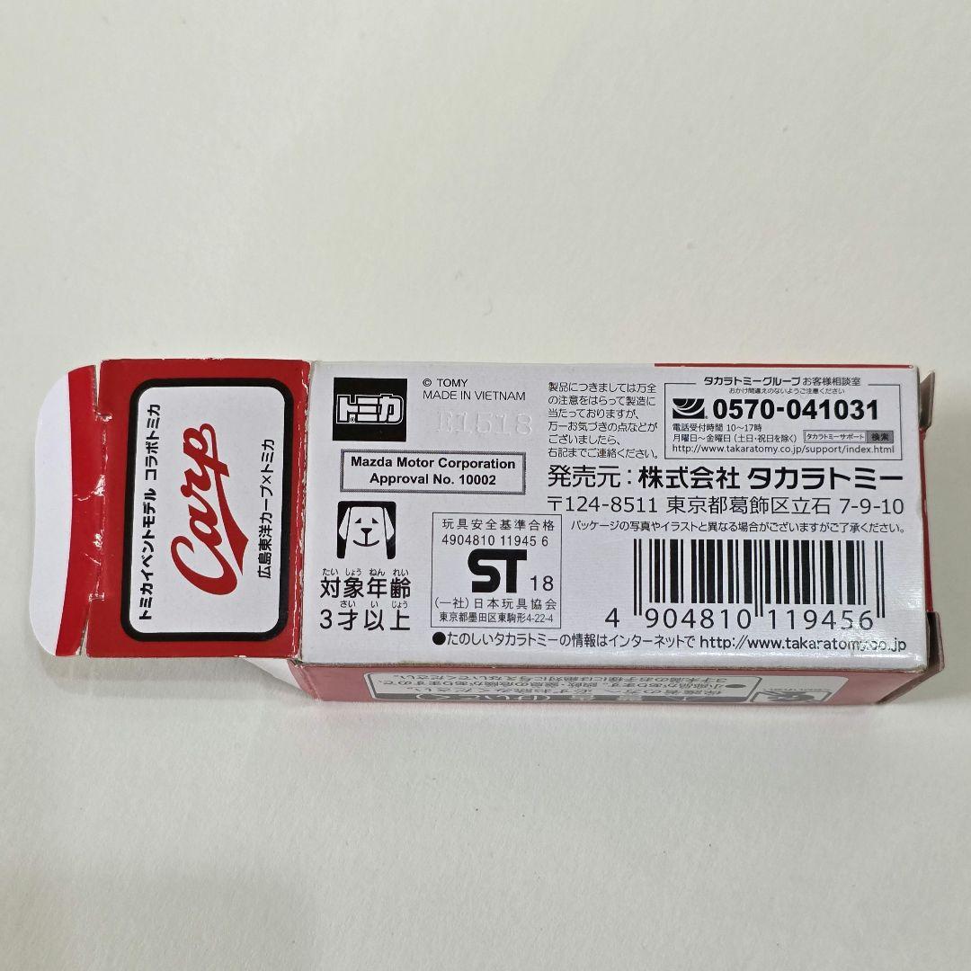 トミカイベントモデル 広島東洋カープ×トミカ RX-7 - メルカリ