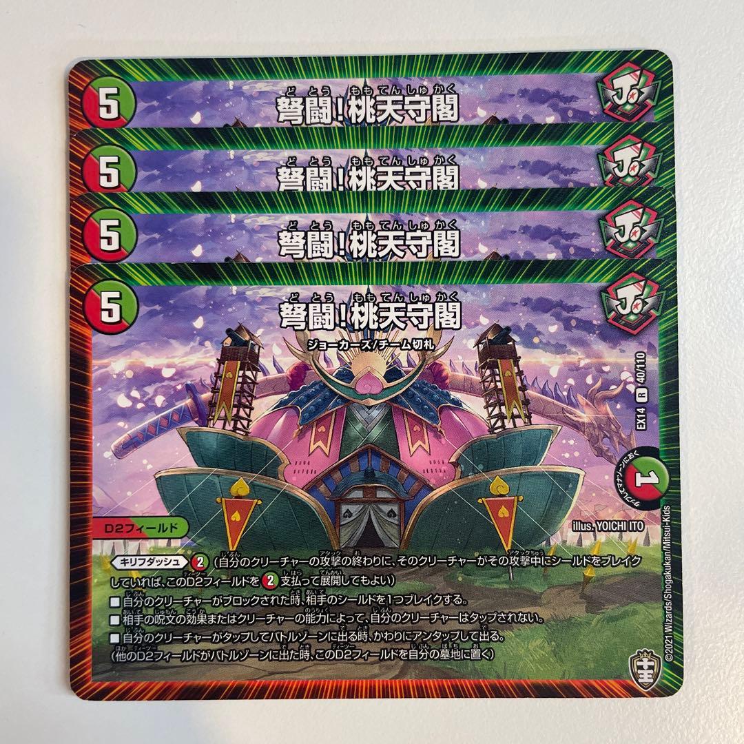 73905 商品説明文参照 弩闘！桃天守閣 - メルカリ