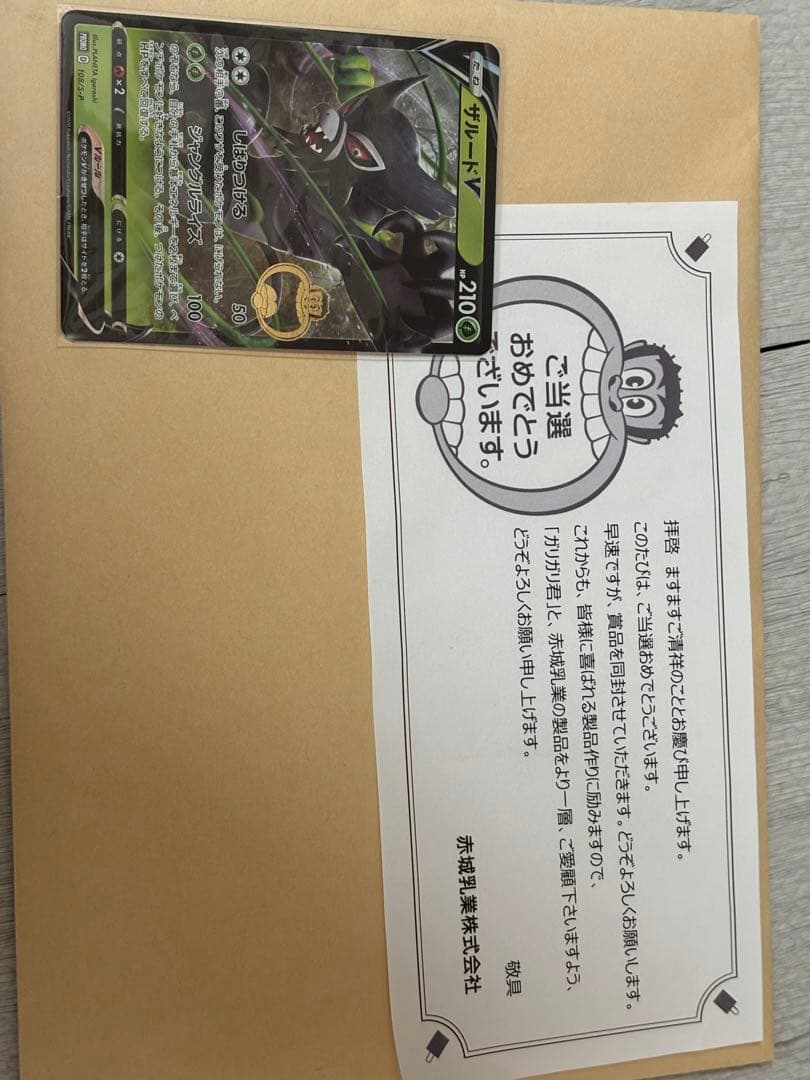 ザルードV：ガリガリ君コラボ　PROMO S-Pプロモカード 当選証付き　極美品