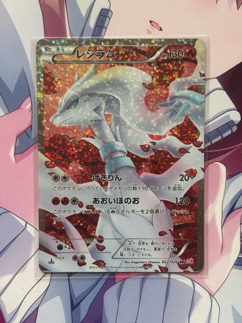 レシラム SR SC 022/020 コンセプトパック シャイニーコレクション