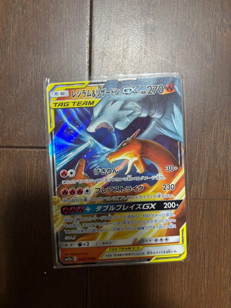 レシラム＆リザードンGX RR SM12a TAG TEAM GXタッグオール… - メルカリ