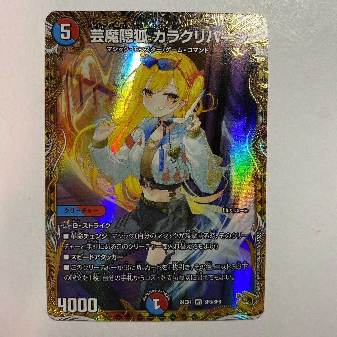 芸魔隠狐カラクリバーシ 金トレジャー デュエルマスターズ - メルカリ