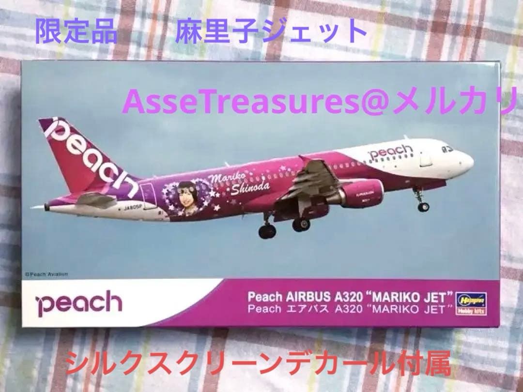 限定品 ハセガワ 1/200 マリコジェット ピーチエアー 篠田麻里子