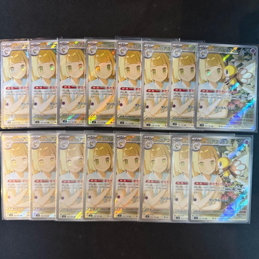 まとめ売り　リーリエのアブリボン AR