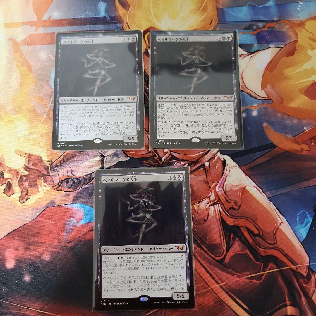 ベイルマークの大主　3枚