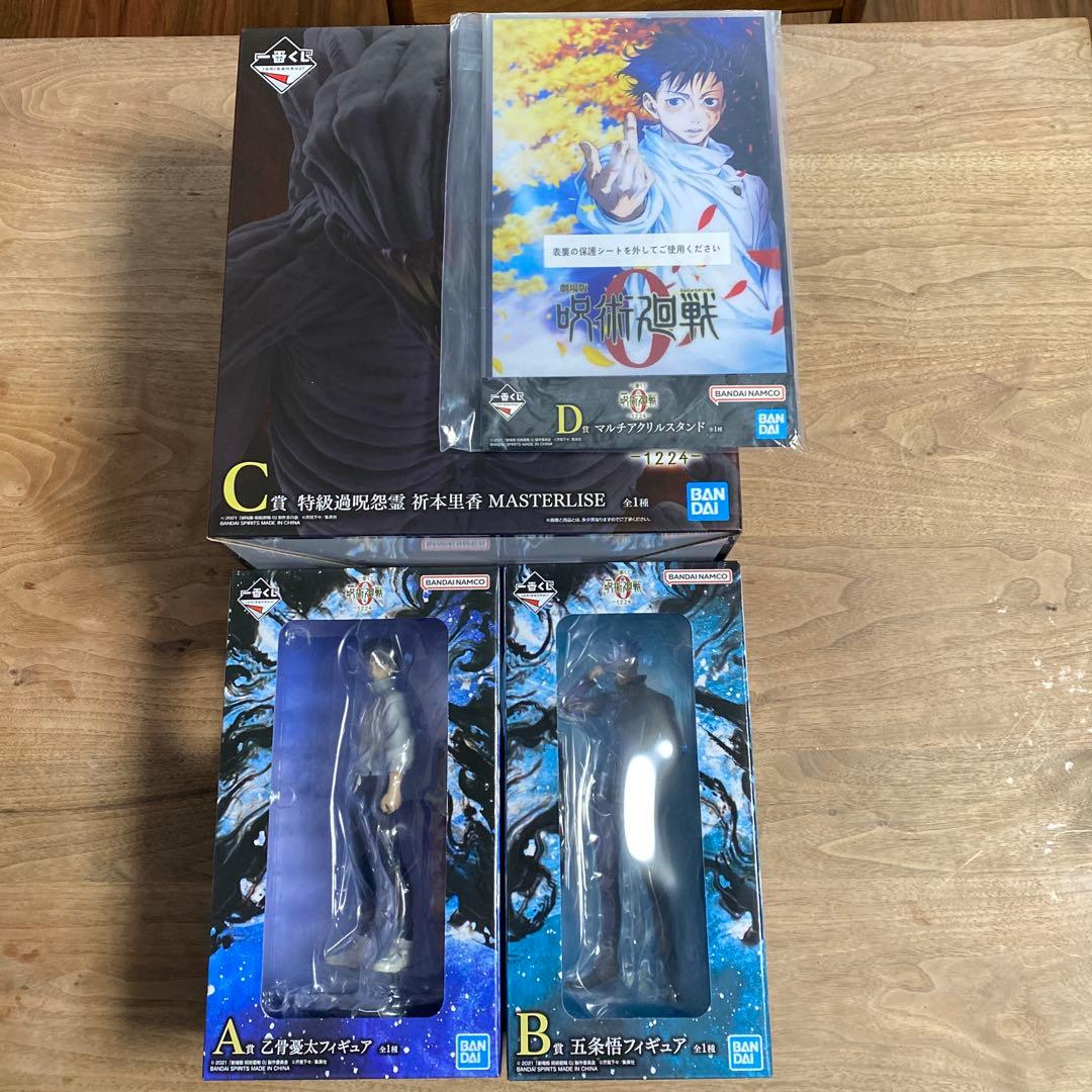 一番くじ　呪術廻戦0 4点セット