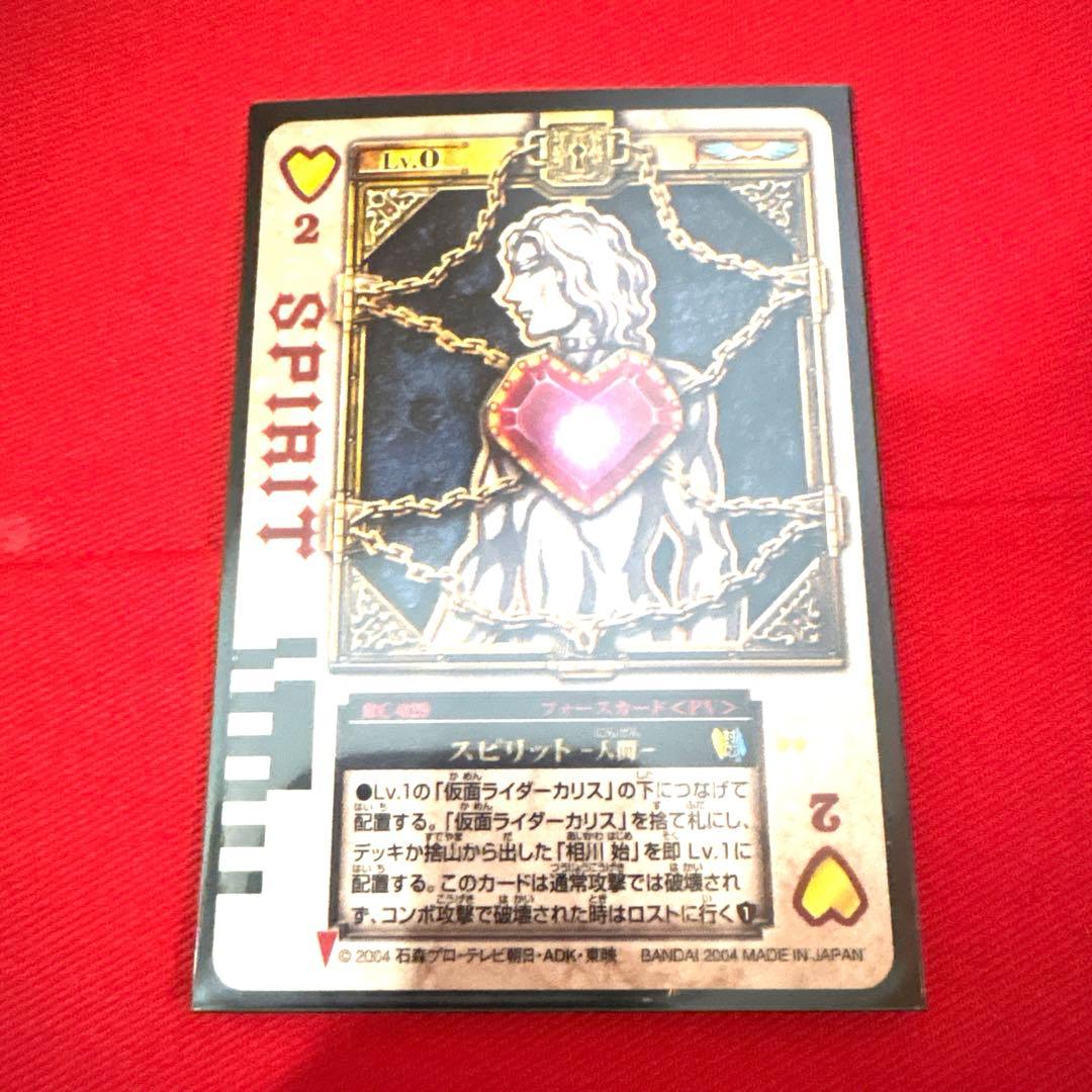 ラウズカード スピリット 人間 仮面ライダー剣 トレカ レア ハート2 相川始
