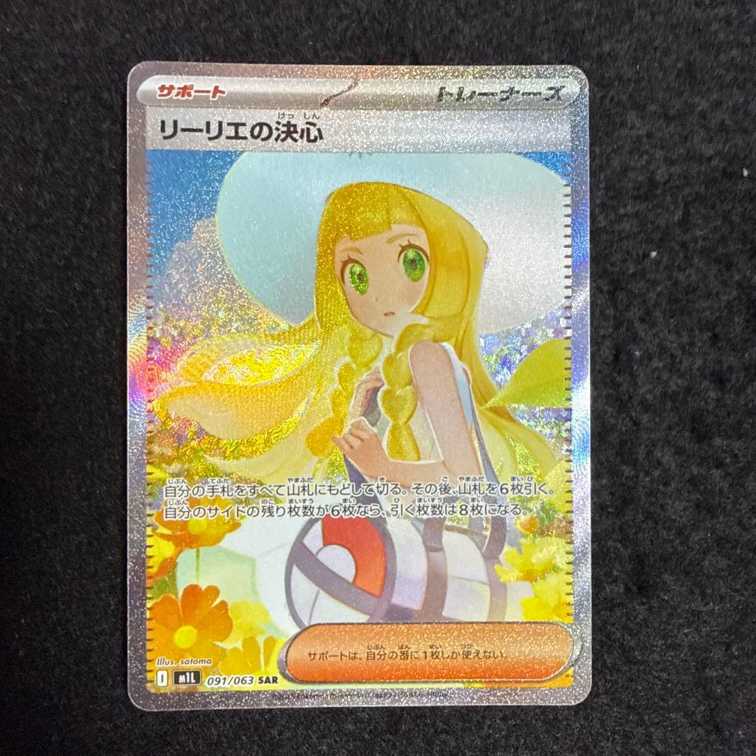 早い者勝ち！　ポケモンカード　リーリエの決心 sar メガブレイブ PSA10】 リーリエの決心 (SAR) {091/063} [M1L/メガブレイブ] [MEGA