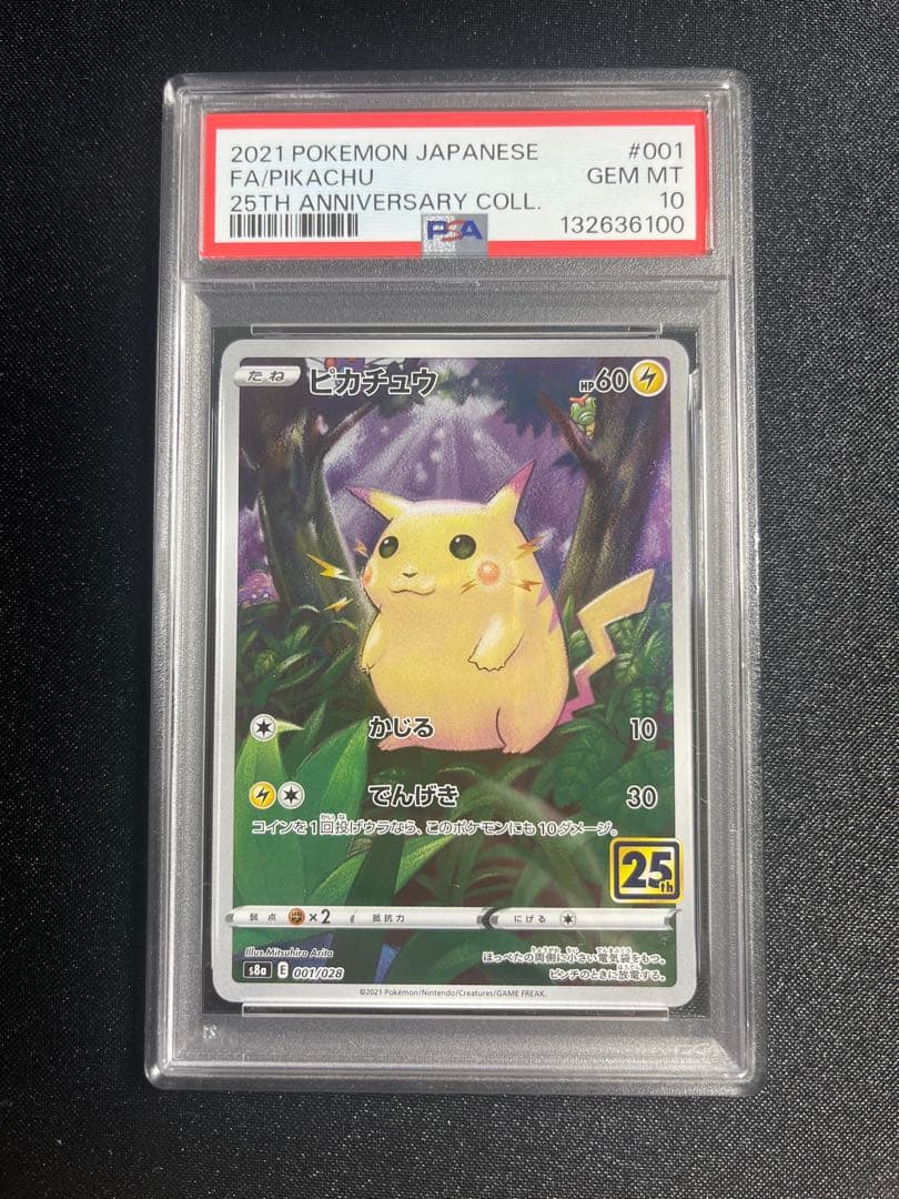 ピカチュウ 25th psa10 001/028 キリ番