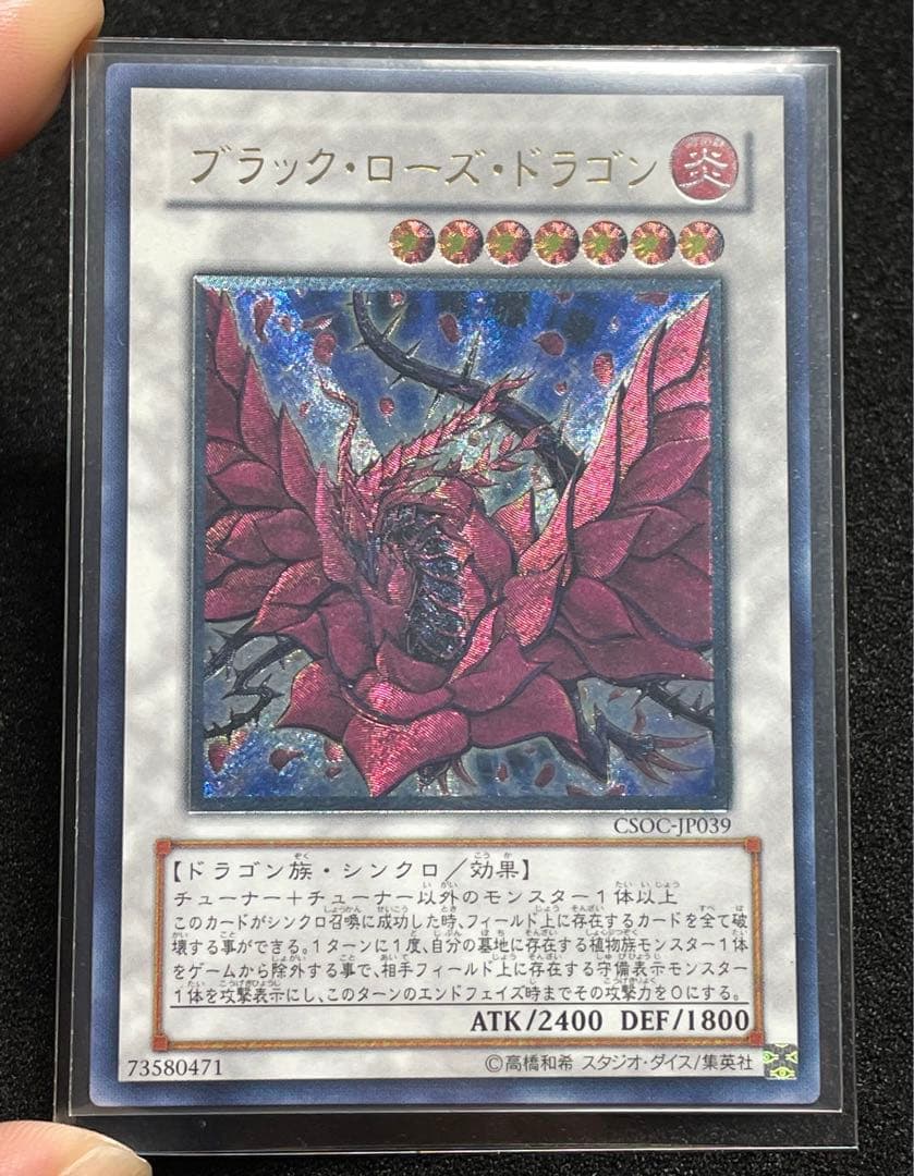 【やや傷あり　良品】ブラックローズドラゴン　レリーフ　アルティメットレア　日版