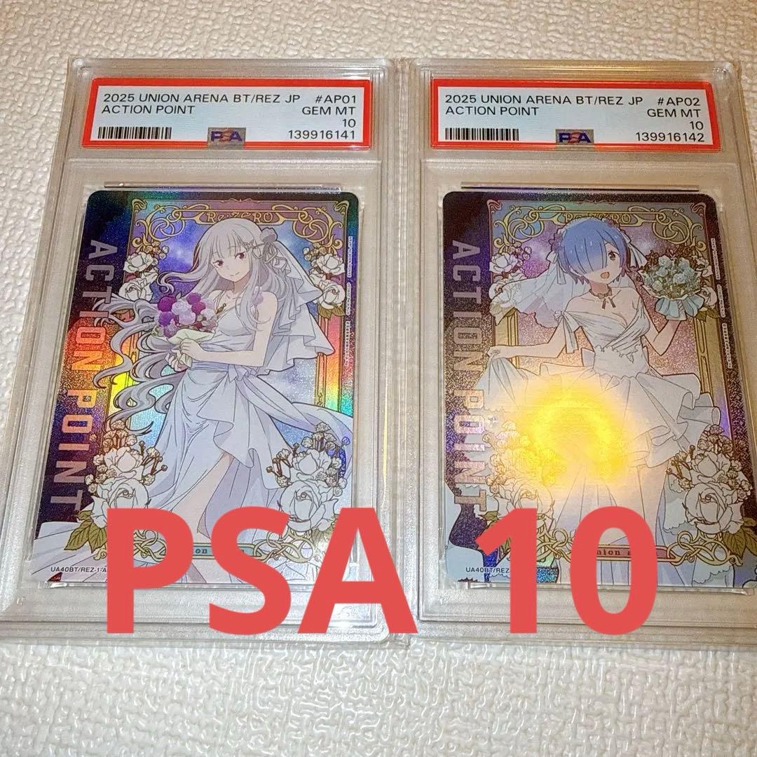 PSA10 連番　ユニオンアリーナ リゼロ アクションポイント レム　エミリア psa10 リゼロ アクションポイント UA40BT/REZ-1-AP02 レム ユニオン