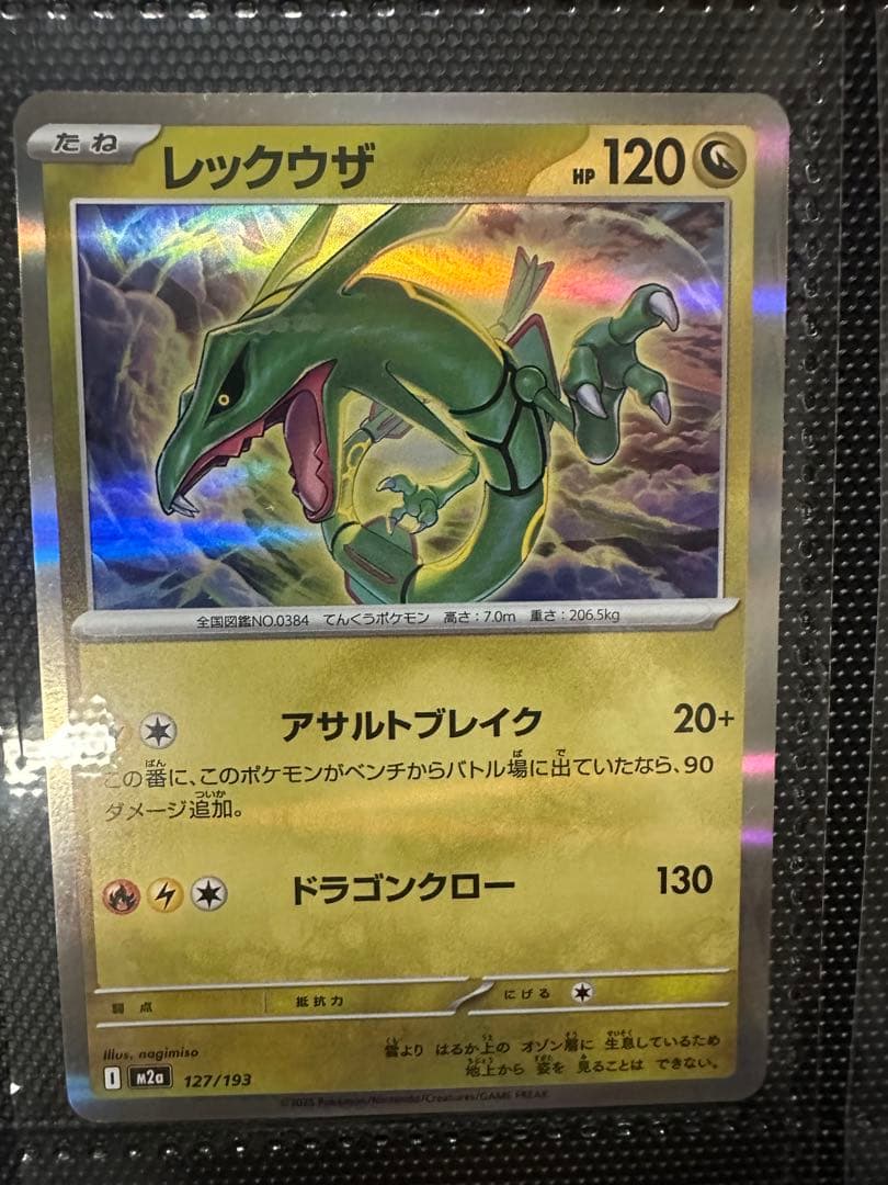 レックウザ HP120 トレーディングカード
