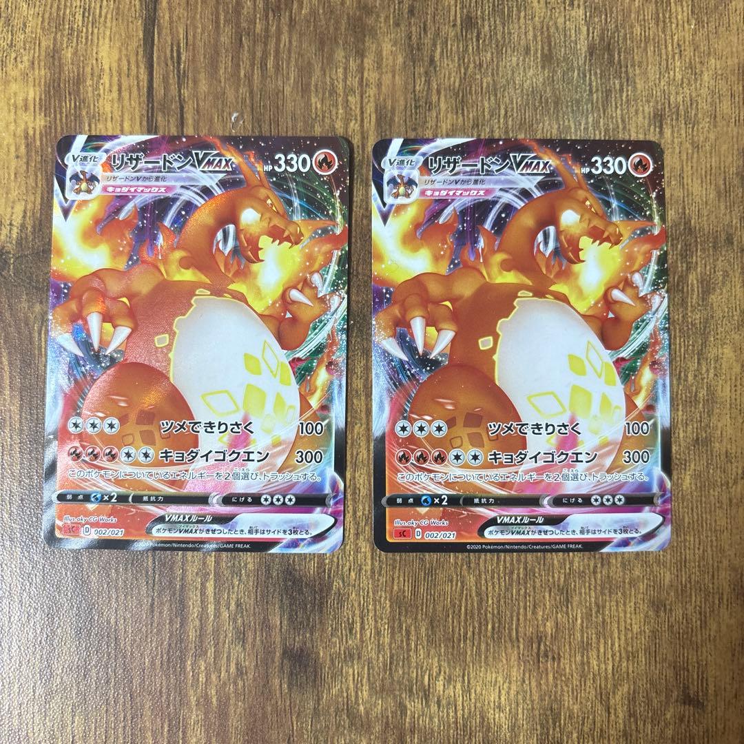 リザードンvmax rrr うずまきエラー版