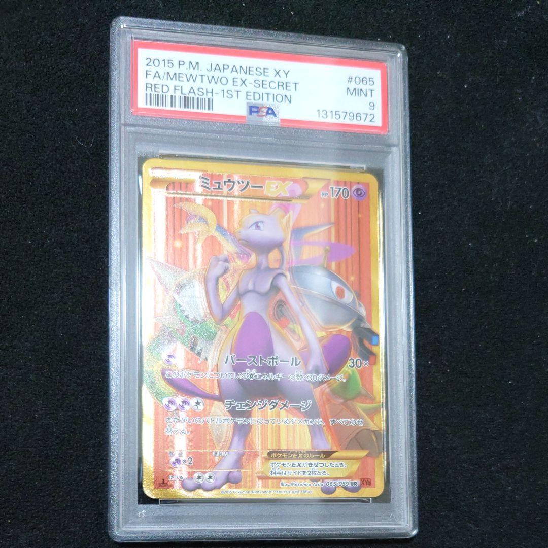 PSA9 ミュウツー EX UR mewtwo ex 赤い閃光 - メルカリ