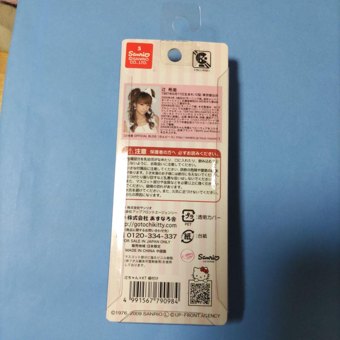 ハローキティ 辻希美 ストラップ 当時もの