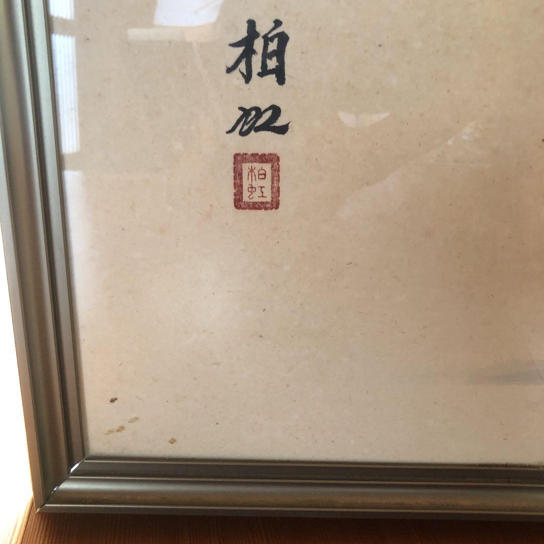 水墨画 眼光鋭く獲物を狙い襲いかかる間際の構図 - メルカリ