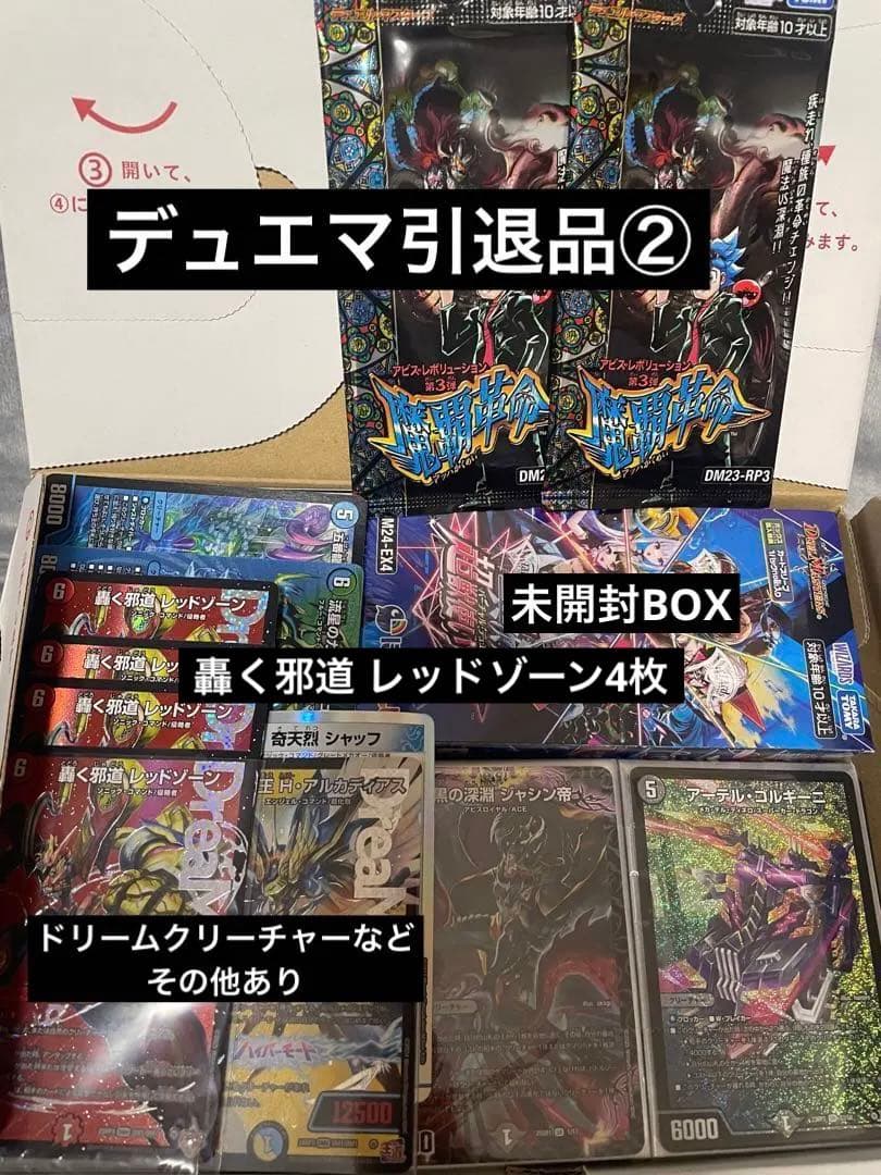 デュエマ引退品　轟く邪道 レッドゾーン　アーテルゴルギーニ　ガイアッシュカイザー