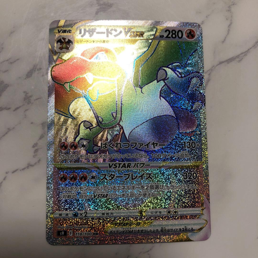 リザードンvstar hr psa10