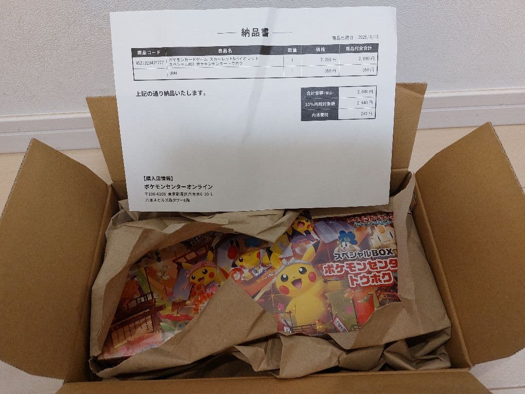 ポケモンカードトウホクBOX新品未開封❗シュリンク付き❗即発送❗ 抽選販売】ポケモンカードゲーム スカーレット＆バイオレット