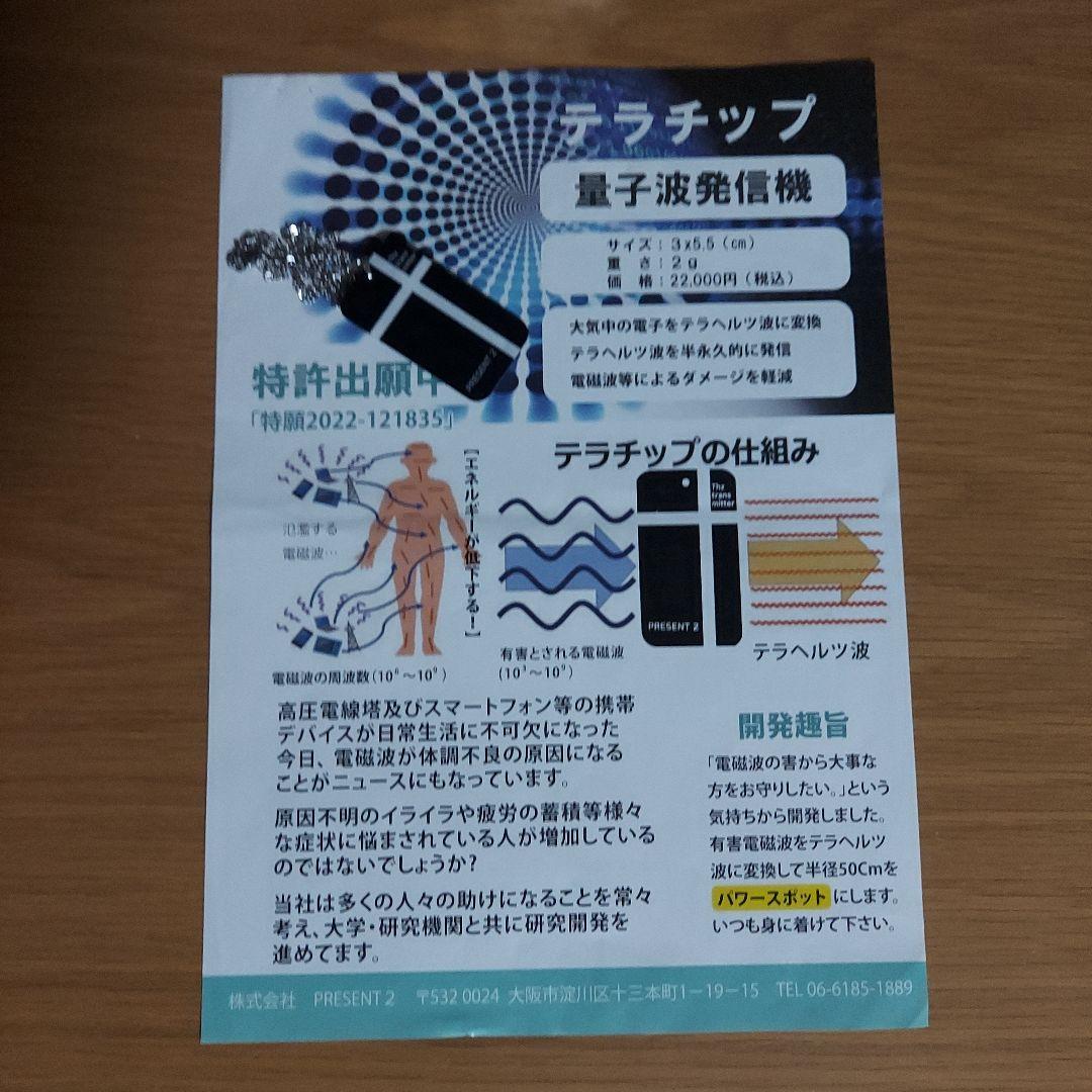 値下げしました PRESENT 2 量子波発信機 ネックレス