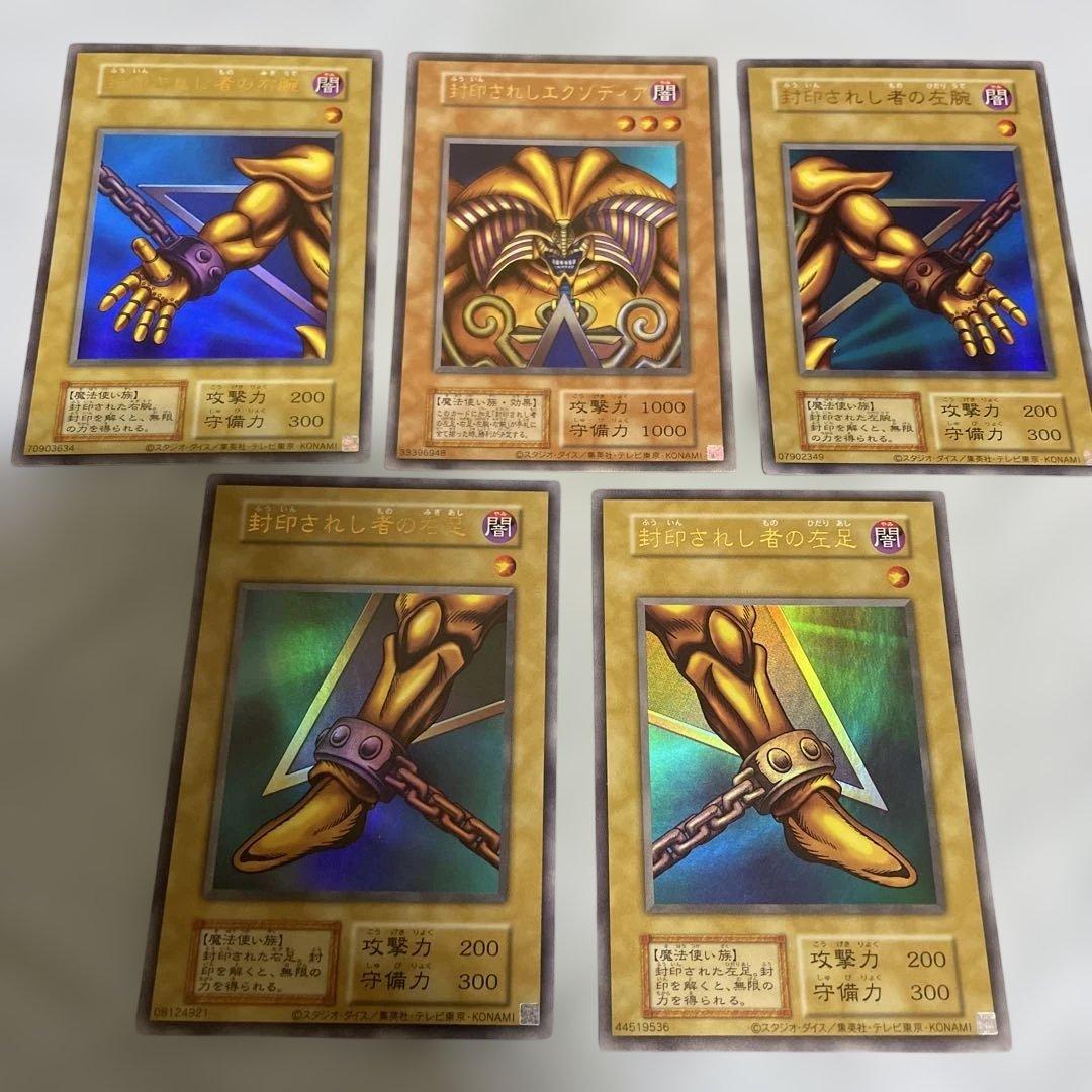 【復刻版・５枚フルセット】　封印されしエクゾディア　綺麗