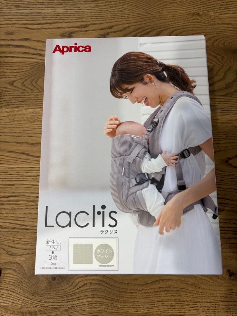 Aprica ラクリス　laclis AB 抱っこ紐