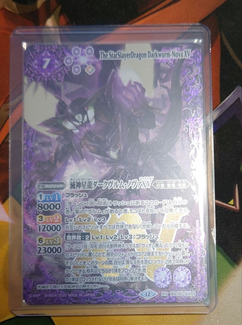 バトスピ 滅神星龍ダークヴルム・ノヴァXV 1枚
