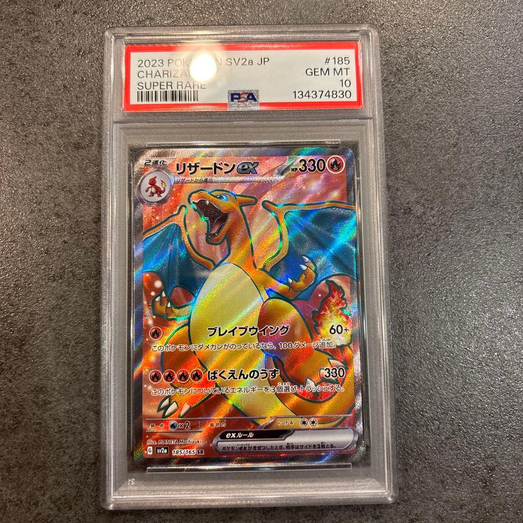 リザードンEX PSA 10 スーパーレアsr