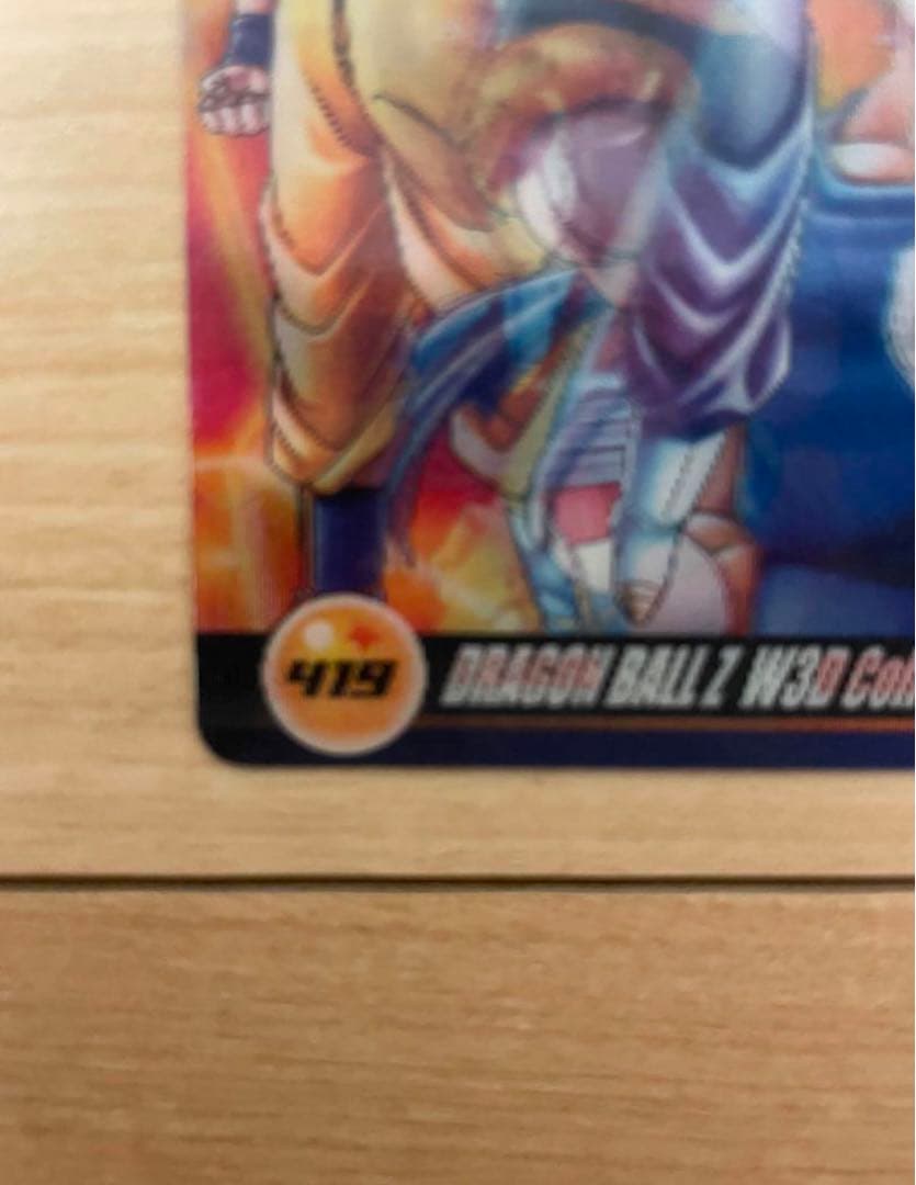 森永ウエハース 3Dカード DRAGON BALL Z 419 - メルカリ