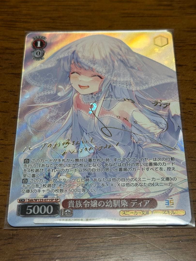 ヴァイスシュヴァルツ 貴族令嬢の幼馴染 ティア SP サイン