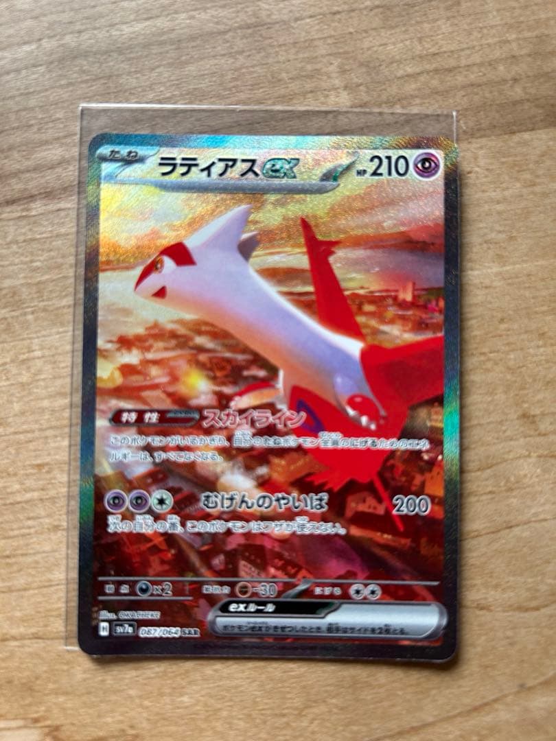 ラティアスex sar ポケモンカード